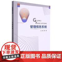 管理信息系统