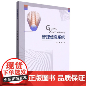 管理信息系统