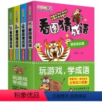 [正版]小小口袋书籍看图猜成语大全小学生经典字谜游戏趣味故事大全集益智中国谜语儿童猜谜全套中华的图片字卡二年级三四五年