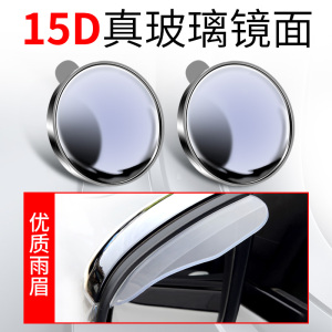 [补贴10%]后视镜小圆镜子汽车倒车盲点反光辅助盲区360度广角小车