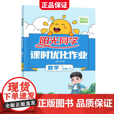 阳光同学课时优化作业一年级数学下册人教版小学1年级数学同步练习册课时优化作业本