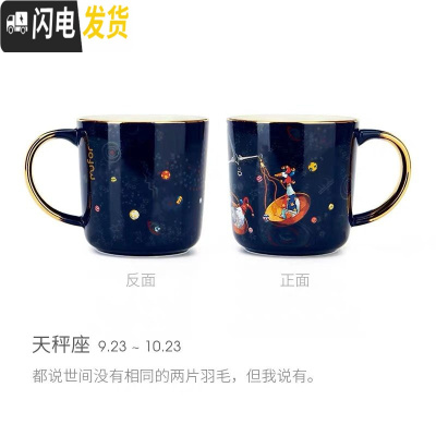 三维工匠[薇娅推荐]木否星座马克杯轻奢创意陶瓷咖啡杯情侣水杯新年 天秤座(1个装)咖啡器具