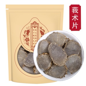 莪术500g克新货正品新货莪术片黑心姜文术我术莪术另售三棱