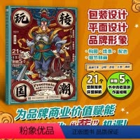 [正版]玩转国潮 Procreate插画创作及实例教程 ipad绘画基础教程国潮插画设计插画集商业插画绘制技法国风插画