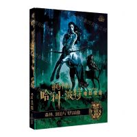 [N]森林湖泊与飞行动物(精)/哈利·波特电影宝库-9787513340762