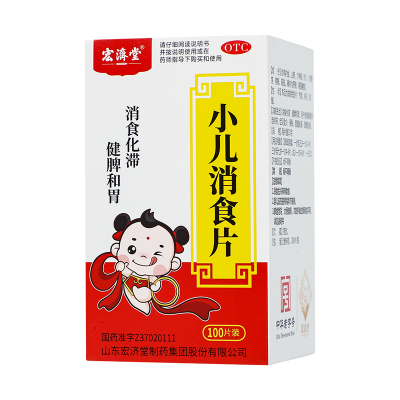 宏济堂小儿消食片100片消食化滞健脾和胃