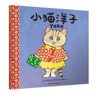 音像小猫洋子[美]罗斯玛丽·威尔斯