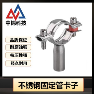 中锦科技 不锈钢固定管支架 定制 个