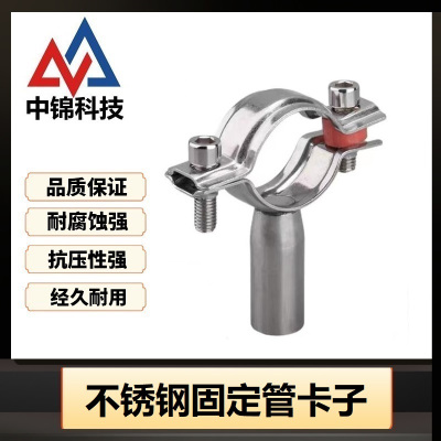 中锦科技 不锈钢固定管支架 定制 个