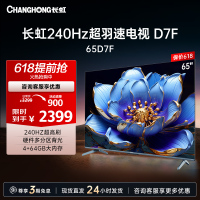 长虹电视65D7F 65英寸电视 240Hz超高刷 4+64GB 一键看直播 4K平板超高清液晶 观赛 电视机 以旧换新