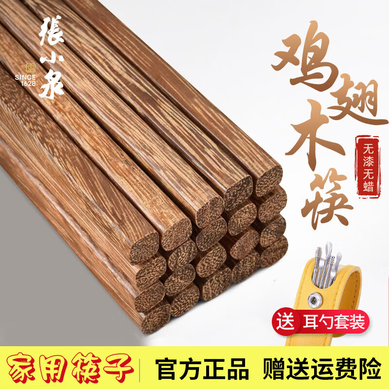 张小泉鸡翅木筷子家用无漆无蜡实木防滑筷子木质高档餐具耐高温火锅公筷 家庭10双礼盒装