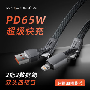 沃品(WOPOW)数据线二拖二 通用型 LC028