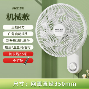 先科壁扇挂壁式电风扇家用摇头餐厅墙壁挂风扇电扇宿舍 白色35厘米免打孔配加长线