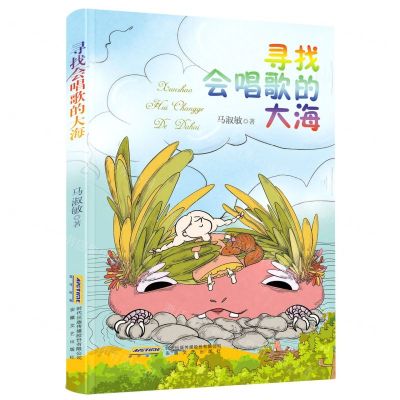 [N]寻找会唱歌的大海-9787539672021