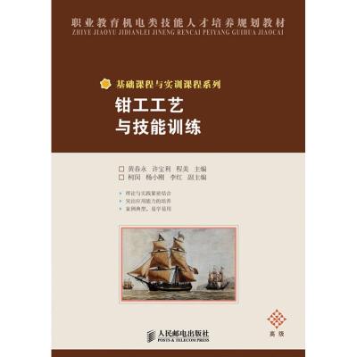 [M]钳工工艺与技能训练(高级)-9787115286932