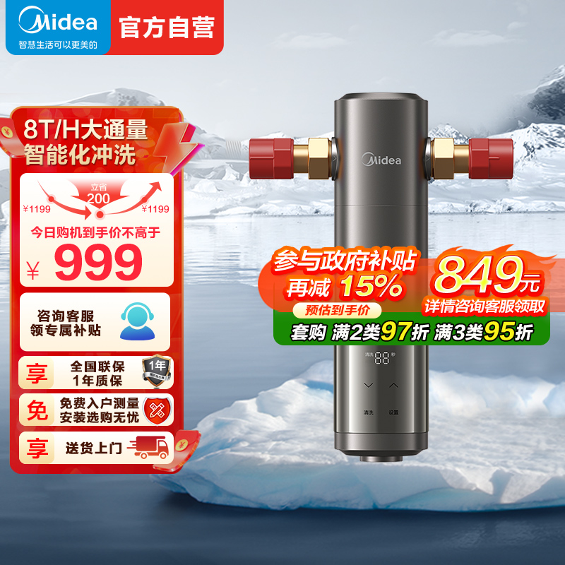 美的( Midea)前置过滤器净水器 8T/h超大水量 双涡轮反冲洗 顶置压力表水压实时检测 QZBW20S-25Pro
