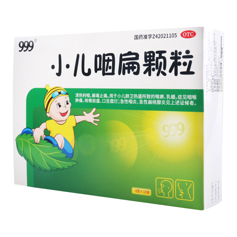 999小儿咽扁颗粒 8g*10袋/盒清热利咽 解毒止痛 咽喉肿痛 咳嗽痰盛