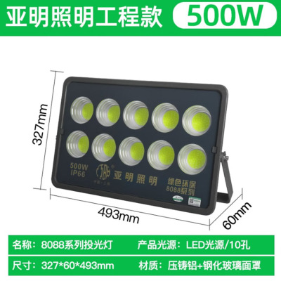 明华亚明LED投光灯8088探照灯500w 2个装
