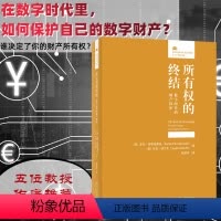 [正版]所有权的 结 数字时代的财产 护