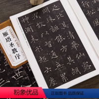 [正版]唐 褚遂良雁塔圣教序 历代碑帖精粹 唐楷褚体楷书碑帖毛笔书法字帖附简体旁注临原碑帖练习帖 安徽美术出版社