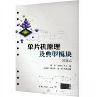 正版新书]单片机原理及典型模块(活页式)余茂全 编;唐振978730