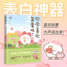 正版新书]你会喜欢笨蛋吗? 2花栗鼠Toby 绘9787505754829