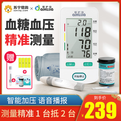 血压血糖一体机全自动测量仪器家用高血糖压精准电子测压计表医用+10片试纸