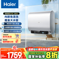 海尔(Haier)[BK3S]60升双胆扁桶电热水器 净水洗 国家补贴20% AI小魔盒3300W变频节能家用大水量一级