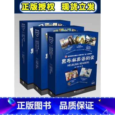 高一 第1-3辑 全15册 高中通用 [正版]黑布林英语阅读高一高二年级第1辑第2辑第3辑盒装共5册全30册高中生课外阅