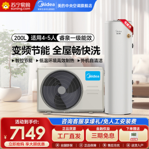 美的(Midea)空气能热水器200升电辅热一级能效睿泉系列家用分体式RSJF-V33/RDN8-X1-200-(E1)