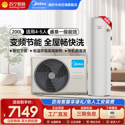 美的(Midea)空气能热水器200升电辅热一级能效睿泉系列家用分体式RSJF-V33/RDN8-X1-200-(E1)