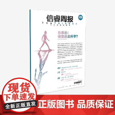 信睿周报第125期 江晖 著 中信出版社图书 正版