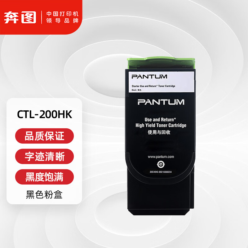 硒鼓/墨粉 奔图/PANTUM CTL-200HK 粉盒 大容量版 4000页 1