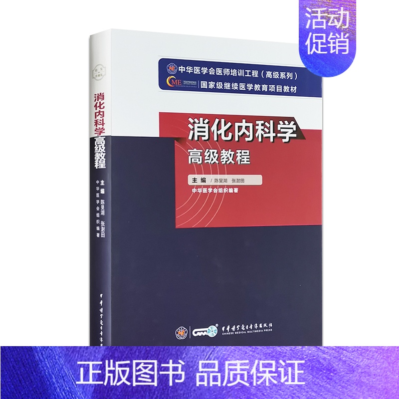 [正版]消化病学 实用消化道内科学书籍内镜系统疾病教程胃肠镜诊断图谱京都胃炎分类病理参考书陈旻湖杨云生唐承薇著 人民卫生
