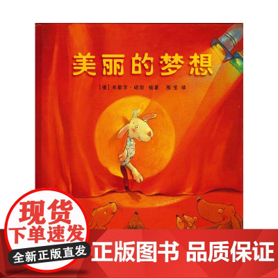 宝贝猜猜系列-美丽的梦想