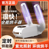 智能升级定时全自动烘鞋器干鞋器杀菌除臭神器干湿两用鞋子烘干机家用[大头旗舰白+速热烘干+定时+除臭+蓝紫光抑菌]