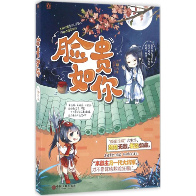 正版新书]脸贵如你江静九9787519013943