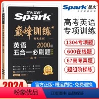 高考五合一必刷题 新高考版 [正版]新高考版2024英语巅峰训练高考英语五合一必刷题完形填空与阅读理解七选五语法填空写作