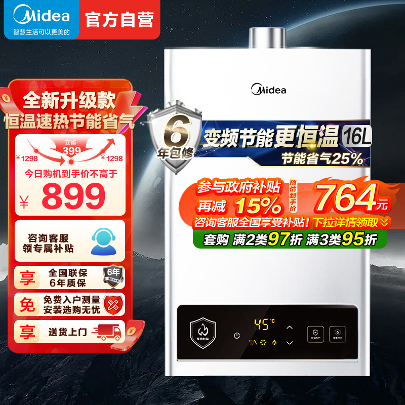 美的(Midea)16升燃气热水器HWF升级款天然气家用智能变频恒温 节能省气 低水压启动JSQ30-HWF Pro