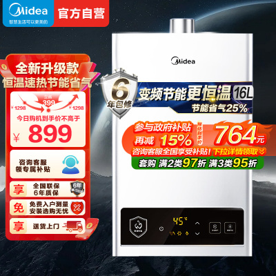 美的(Midea)16升燃气热水器HWF升级款天然气家用智能变频恒温 节能省气 低水压启动JSQ30-HWF Pro