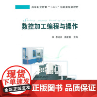数控教工编程与操作