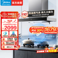 [烟灶联动 高温蒸汽洗]美的(Midea)油烟机23m³大吸力1000Pa静压 欧式顶吸变频吸油烟机挥手智控TZ5