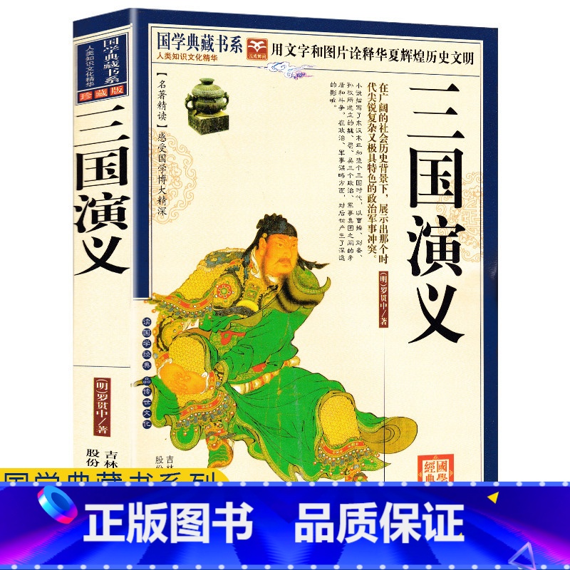 [正版]任选4本32元罗贯中三国演义原著小学生版青少年版文言文四五六年级高中初中生无删减无障碍阅读版三国演义白话文完整