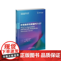肝胆胰恶性肿瘤PET/CT PET/CT;肝胆胰恶性肿瘤;伪影;TNM分期 主译:高红强,胡宗强,陈龙