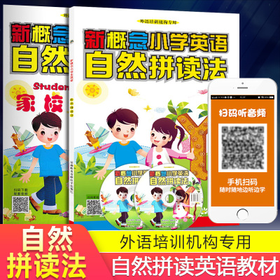 附CD光盘-新概念小学英语自然拼读法自然拼读英语教材phonics练习册青少版快乐学英语速成少儿幼儿培训全套教程儿童入