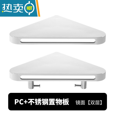 敬平浴室卫生间置物架简易不锈钢厕所三角转角沐浴露洗手间壁挂免打孔 [双层组合]J071-B:镜面抛光 (打孔或浴室置物架