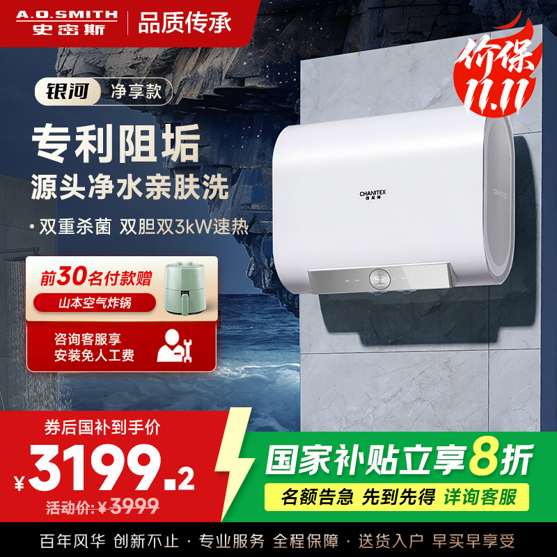 AO史密斯佳尼特[银河]80升电热水器 超薄双胆扁桶 双3kW速热 专利免清洗 CTE-80HTB