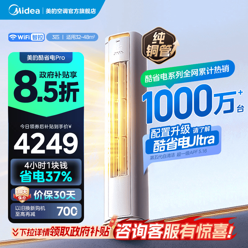 美的(Midea)空调立式柜机酷省电Pro大3匹新一级能效变频冷暖家用智能空调官方正品KFR-72LW/N8KS1-1P