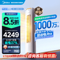 美的(Midea)空调立式柜机酷省电Pro大3匹新一级能效变频冷暖家用智能空调官方正品KFR-72LW/N8KS1-1P