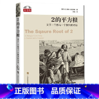 [正版]数学桥:2的平方根--关于一个数与一个数列的对话3.9